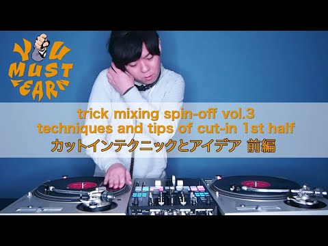 YOU MUST LEARN - Cut In (カットイン) Spin Off 3 - (1/2) A Variety Of Cut-In Techniques