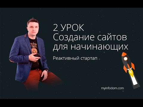 Создание сайтов. 2 урок. Adobe Muse для начинающих. Обзор Adobe Muse