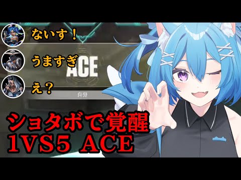 【切り抜きVALORANT】ショタボで覚醒１VS５ACE