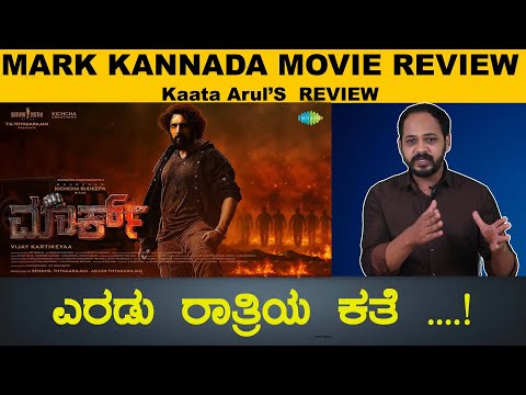 Mark Kannada Movie Review | Kiccha Sudeepa | Kaata Arul Review | SANDALWOOD TALKIES