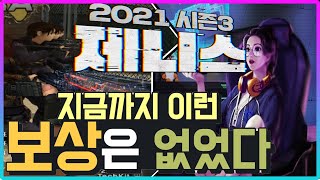 서패3 제니스 만렙리뷰!! 안보면손해