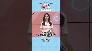 6월 5일 글로벌 1분 시황✅ #당잠사 #굿모닝한경글로벌마켓 #1분시황 #SH<b class="sch_word">OR</b>TS