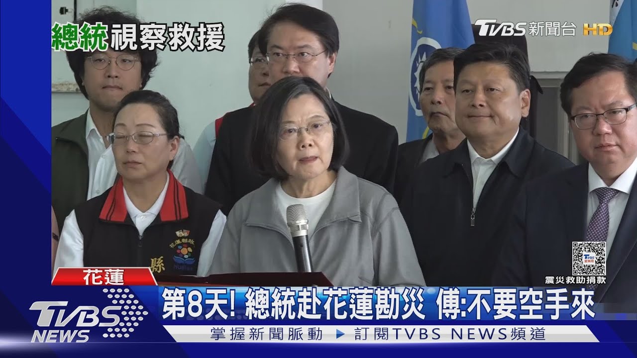 第8天！總統赴花蓮勘災　傅：不要空手來