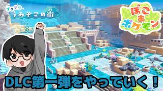 ミロカロスイベントをします！ぽこあ生活【ぽこあポケモン】