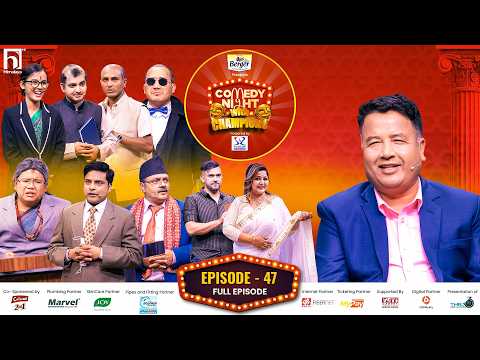 COMEDY NIGHT WITH CHAMPIONS || Episode 47 || Mahesh Basnet, CPN-UML, Central Secretary