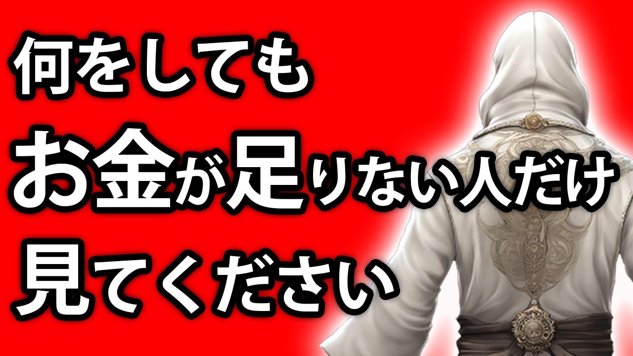【ついに完成しました】100%早くお金に満ち足りた人生にしたい人は必ず聞いてください 溢れんばかりの金運を引き寄せスピリチュアルヒーリング