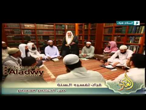  قرآن تفسره السنة 1436 هـ 19 من أحكام الصيام 