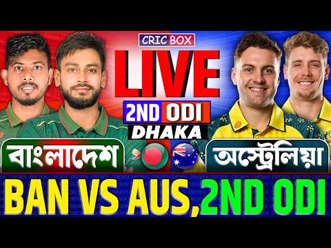 🔴Ban vs Aus Live | বাংলাদেশ বনাম অস্ট্রেলিয়া ২য় ম্যাচ লাইভ- Live Bangladesh vs Australia Part-6