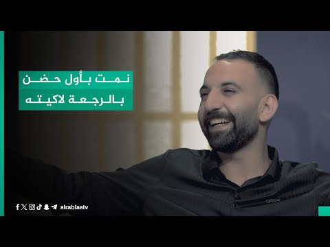 شاهد بالفيديو.. "شلون تكول لمن عفته أذيته.. نمت بأول حضن بالرجعة لاكيته".. الشاعر عباس الذهبي في برنامج القصيدة