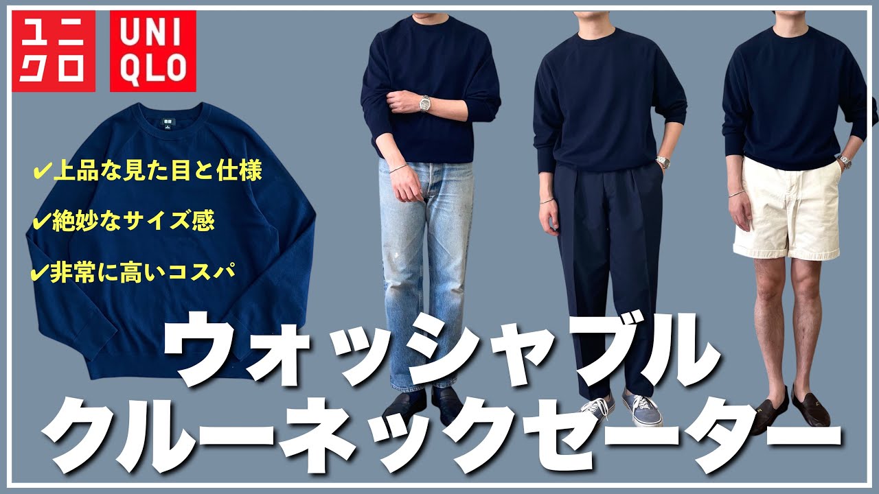 【マストバイ】UNIQLOで見つけたこのセーター最高すぎだろ！春に大活躍間違いなしだろ！