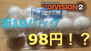 [Division2][クラン]わいわいワシントン ＃7
