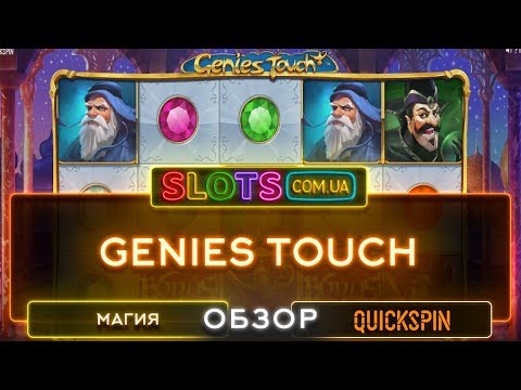 Genies Touch