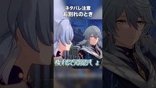 【ネタバレ注意】サンデーとロビンの別れに限界になる男(後編)【崩壊:スターレイル実況】 #サンデー #ゲーム実況 #崩壊スターレイル