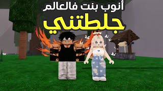 حاولت أساعد أنوب بنت في العالم تختم 99 ليلة ???? - 99 nights in the forest