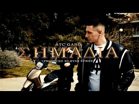 ATC GANG - ΣΗΜΑΔΙΑ | SIMADIA (prod.Evan Spikes) | Official Music Video 4K