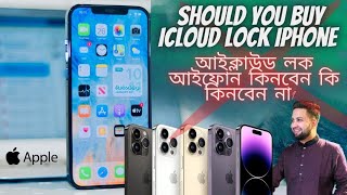 আইক্লাউড (Icloud lock) লক আইফোন কিনবেন কি কিনবেন না? Should you buy iCloud lock iPhone? #icloudlock