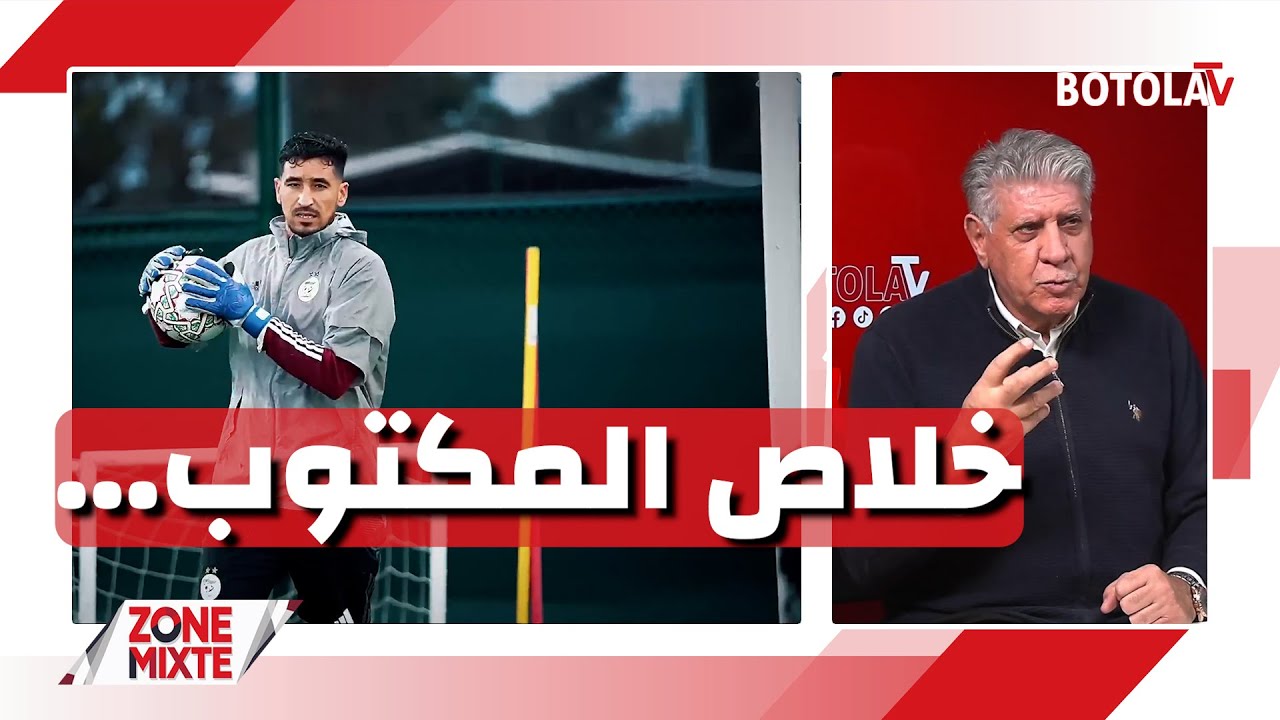 « Zone mixte »<br> بن بوط يفاجئ الجميع بوضع حد لمسيرته الدولية