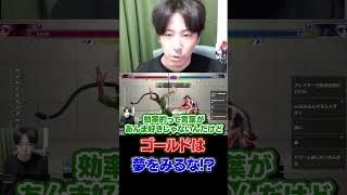 ゴールドに高難度コンボは必要？ #sf6 #ZETA #ももち