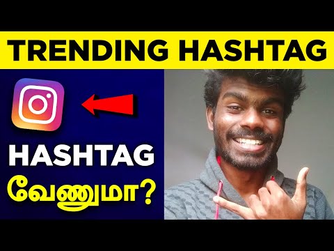 Find Instagram Trending Hashtags Tamil [ Best Method ]