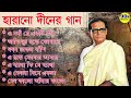 Best of Hemanta Mukhopadhyay Song II হেমন্ত মুখোপাধ্যায় II Adhunik Bangla Songs