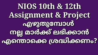How To Get High Marks In NIOS Assignment and Project/ NIOS Classes In Malayalam