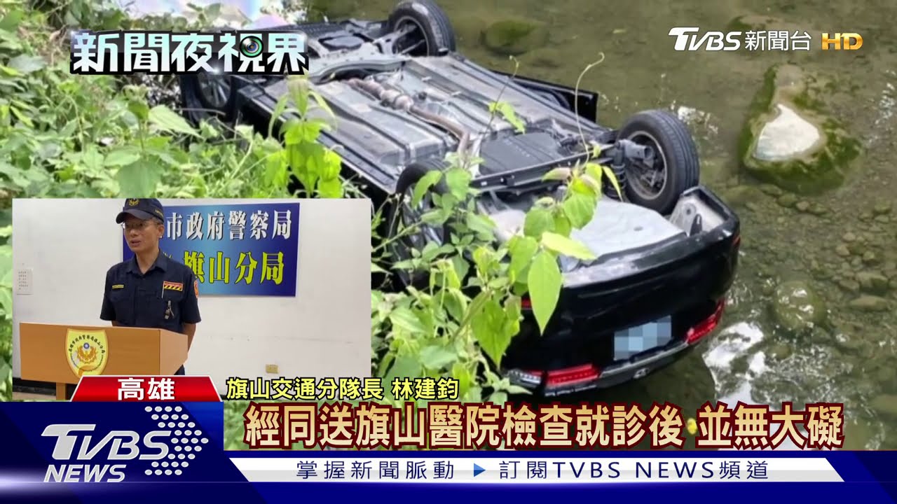 吃完土雞下山墜溪 翻車四輪朝天1死3傷