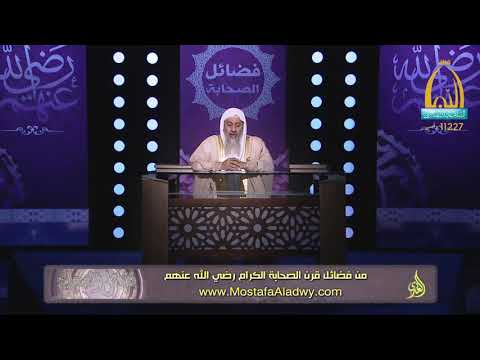  فضائل الصحابة 14 من فضائل قرن الصحابة الكرام رضي الله عنهم1 