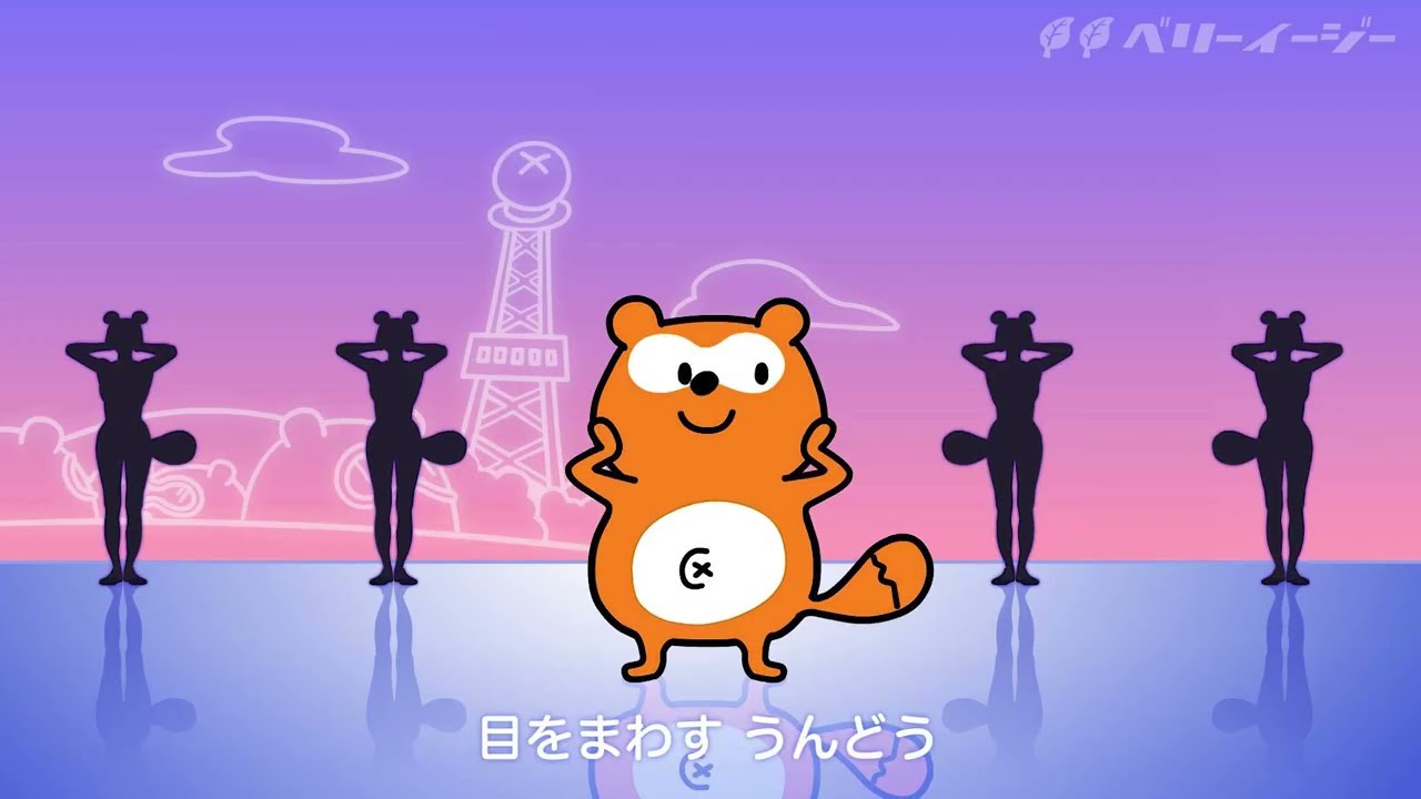 絶対に無理させない!『ポンタ体操』ベリーイージー篇