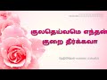 Ethetho Ennam Valarthen Watsap Status