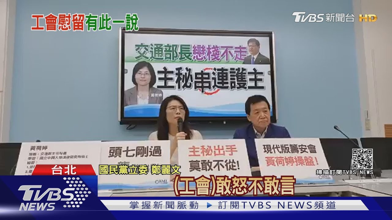 工會集體挺林佳龍係假? 國民黨爆交通部主秘背後指導棋