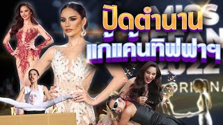 ปิดฉากการแก้แค้นทิฟฟาฯ ผิดพลาดตรงไหน? พี่ลี่ให้ใจสุดๆ| Alie ปิดฉากการแก้แค้นทิฟฟาฯ ผิดพลาดตรงไหน? พี่ลี่ให้ใจสุดๆ| Alie