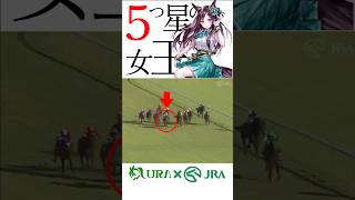 【目が覚める様な末脚】 #メジロドーベル #府中牝馬ステークス #競馬 #シンデレラグレイ #ウマ娘