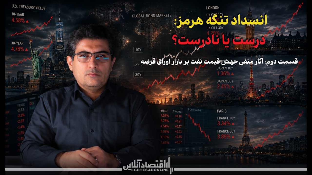 مهدی خراتیان: انسداد تنگه هرمز، درست یا نادرست؟؛ قسمت دوم: اثر منفی جهش قیمت ن