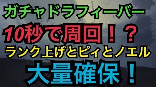 【パズドラ】最速でピィとノエル乱獲しながらランク上げ⁉︎第二回ガチャドラフィーバーが花火で楽すぎる