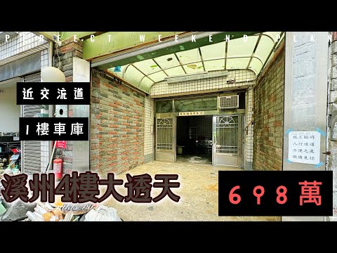 💪專任-溪州國道一號旁間間套房4樓車庫透天