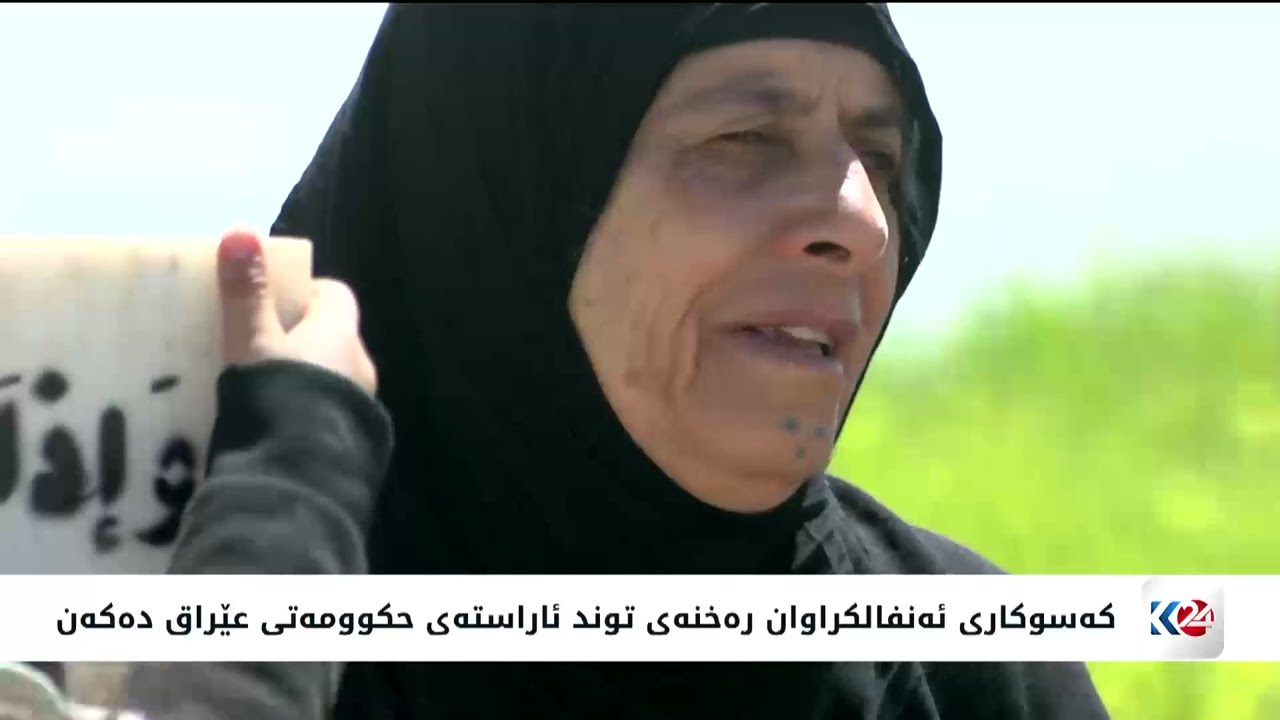 ڤیدیۆ | کەسوکاری ئەنفالکراوان رەخنەی توند ئاراستەی حکوومەتی عێراق دەکەن