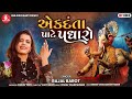 Ek Danta Pate Padharo Rajal Barot Ganpati Song 2021 Ram Audio Bhakti