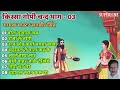 किस्सा गोपी चन्द ~ Satbir Singh ~ Kissa Gopi Chand ~ Haryanvi Kissa ~ Part - 3 ~ Non Stop So