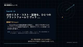 朝の業務AIニュース 2026-08-04