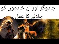 Jadugar Or Khudam Ko Jla Dene Wala Dam Blackmagic Removal Rukiya Qurani Drhafiz Urdu Hindi