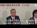 【豊島区】緊急ニュースPart１ 豊島区の自治体が消滅へ！？【区長会見】