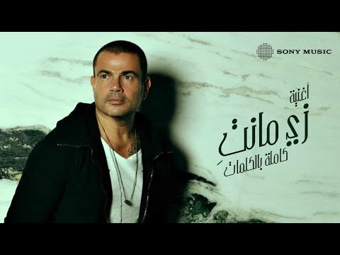 Amr Diab and Sony Music Middle East