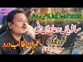 Sadiyan Duawan Ni Imran Talib Dard At Bhon Chakwal Show2025 Superhit Jog Hi Jog