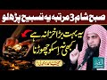 Ye Tasbeeh Zindagi Mein Kabhi Na Chodna Qari Sohaib Ahmed Meer Muhammadi Taubah Production