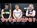 【暴露】マッチョの恋愛事情がおもしろすぎたwww