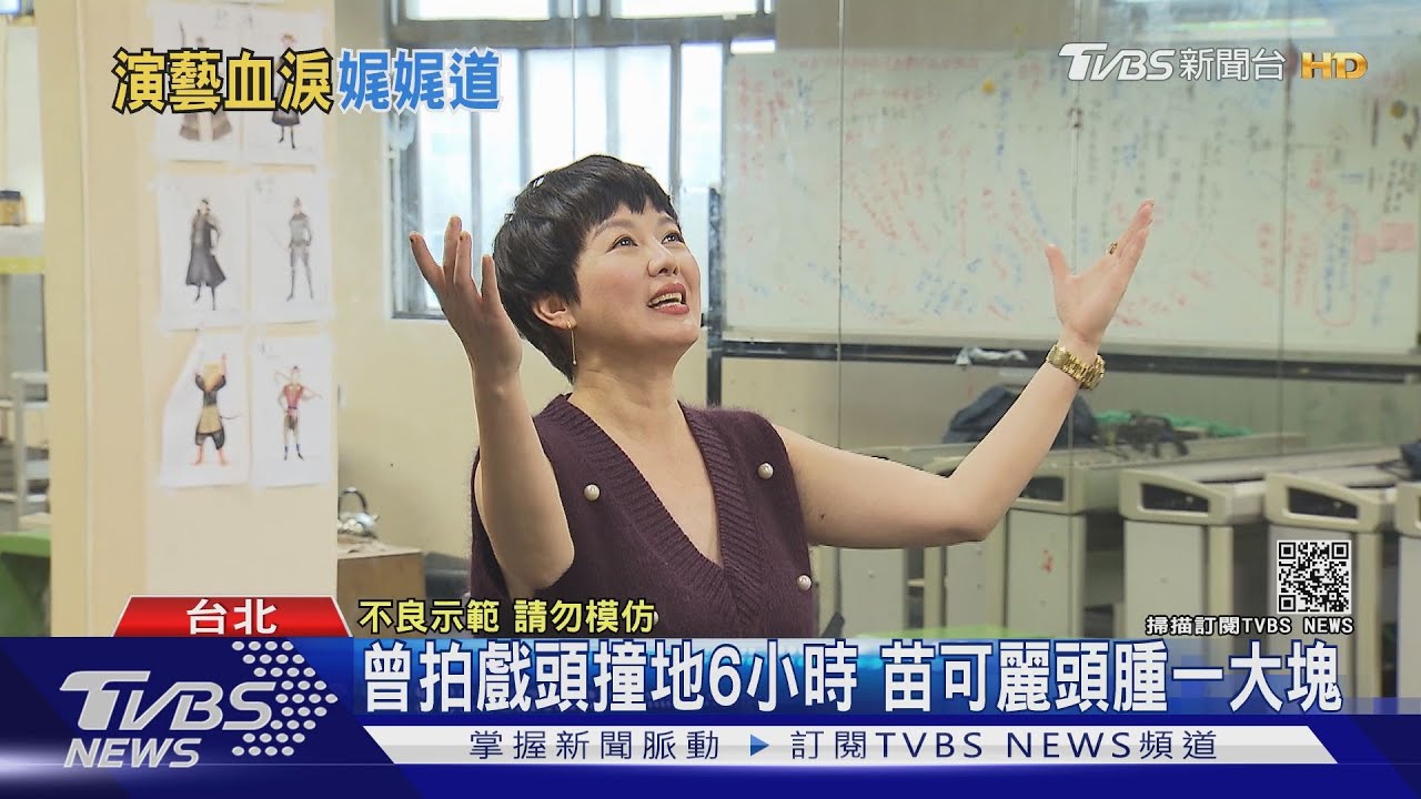 苗可麗演活反派!拍戲曾被霸凌 頭撞地、手燙菸要真來