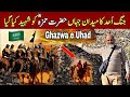 Gazwa E Uhad Complete Waqiya Hinda Abusufyan Wehshi Iftikhar Ahmed Usmani