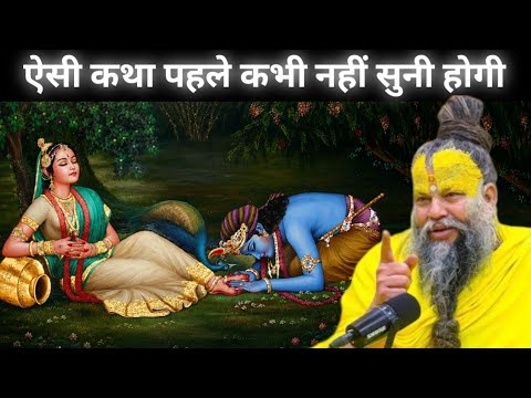 इस कथा को सुनकर आप रो पड़ेंगे 😢 | प्रेमानंद महाराज जी🙏