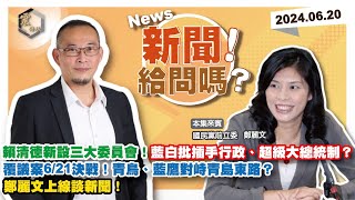 [討論] 鄭麗文：民眾黨要讓黃國昌變炮灰？