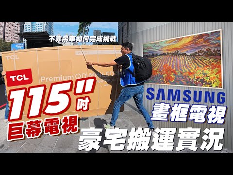 TCL 115-inch mini LED & SAMSUNG The Frame Pro: A Perfect Combination of Audiovisual and Artistic ...